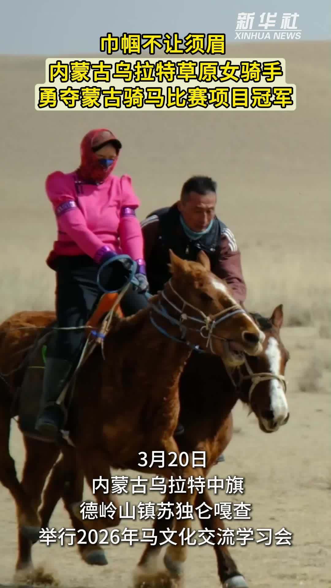巾帼不让须眉  内蒙古乌拉特草原女骑手勇夺蒙古骑马比赛项目冠军