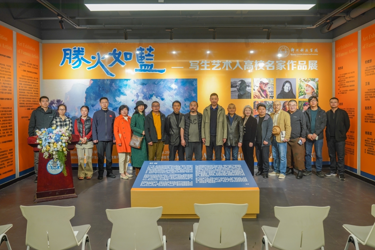 以美育人 以心润美 写生艺术入高校名家作品展在郑州科技学院启幕