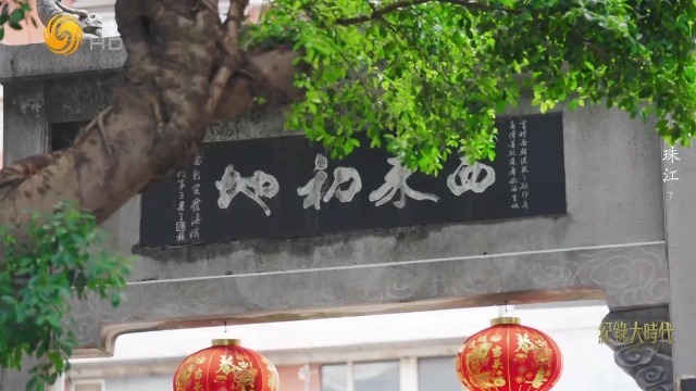 只因达摩从此地登岸传教，秀衣坊码头被后人称为“西来初地”