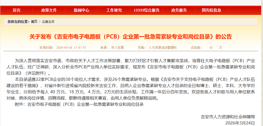 最高补贴40万元!吉安发布急需紧缺专业和岗位目录
