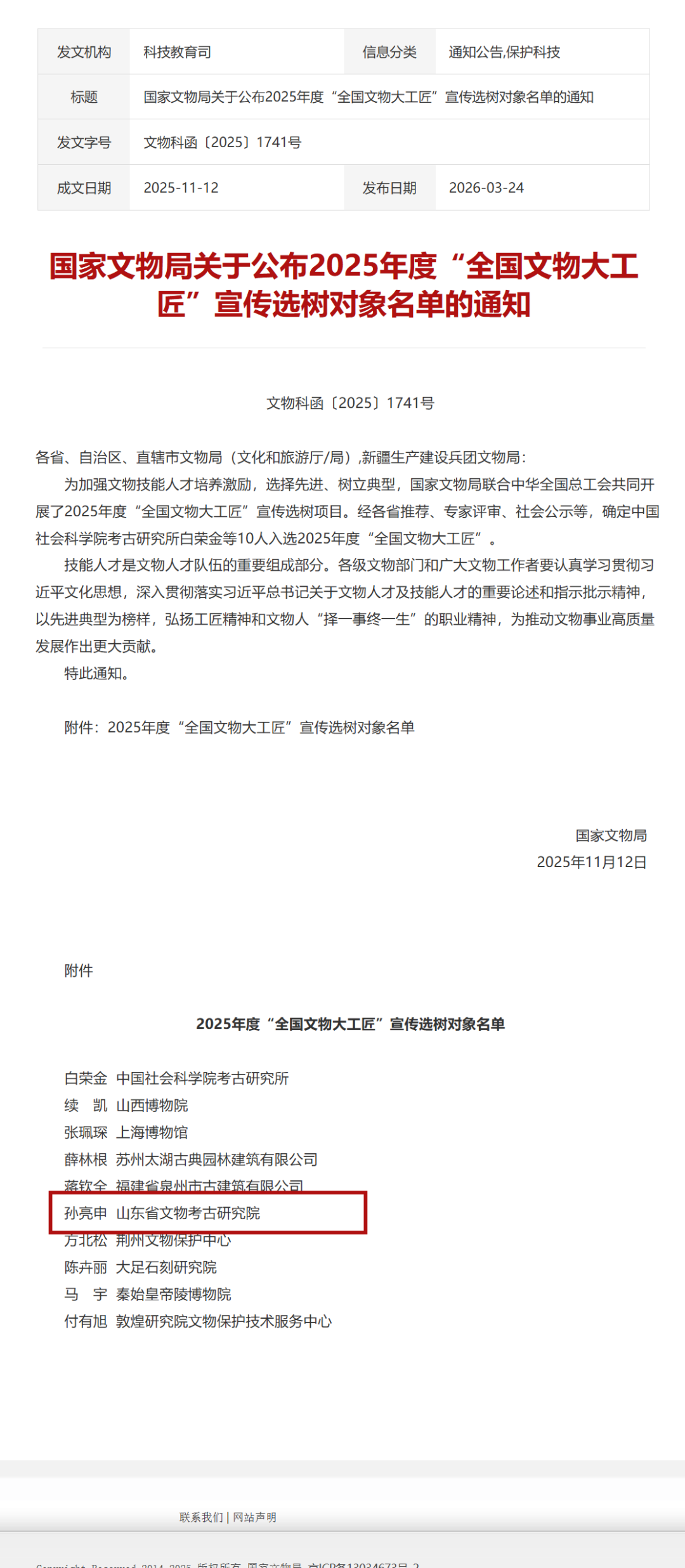 喜提国家级荣誉!山东1人入选“全国文物大工匠”