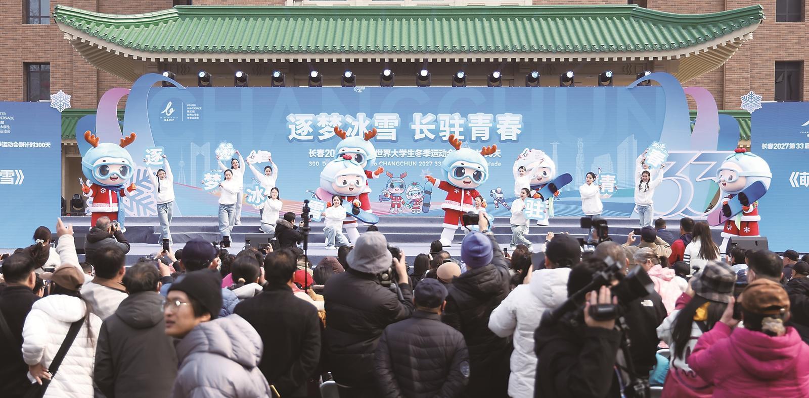 3月21日，长春2027第33届世界大学生冬季运动会倒计时300天系列活动在新民大街举行。赛事会徽、主题口号及吉祥物正式发布，标志着赛会视觉形象体系与文化内核全面确立。 本报记者 潘硕 摄