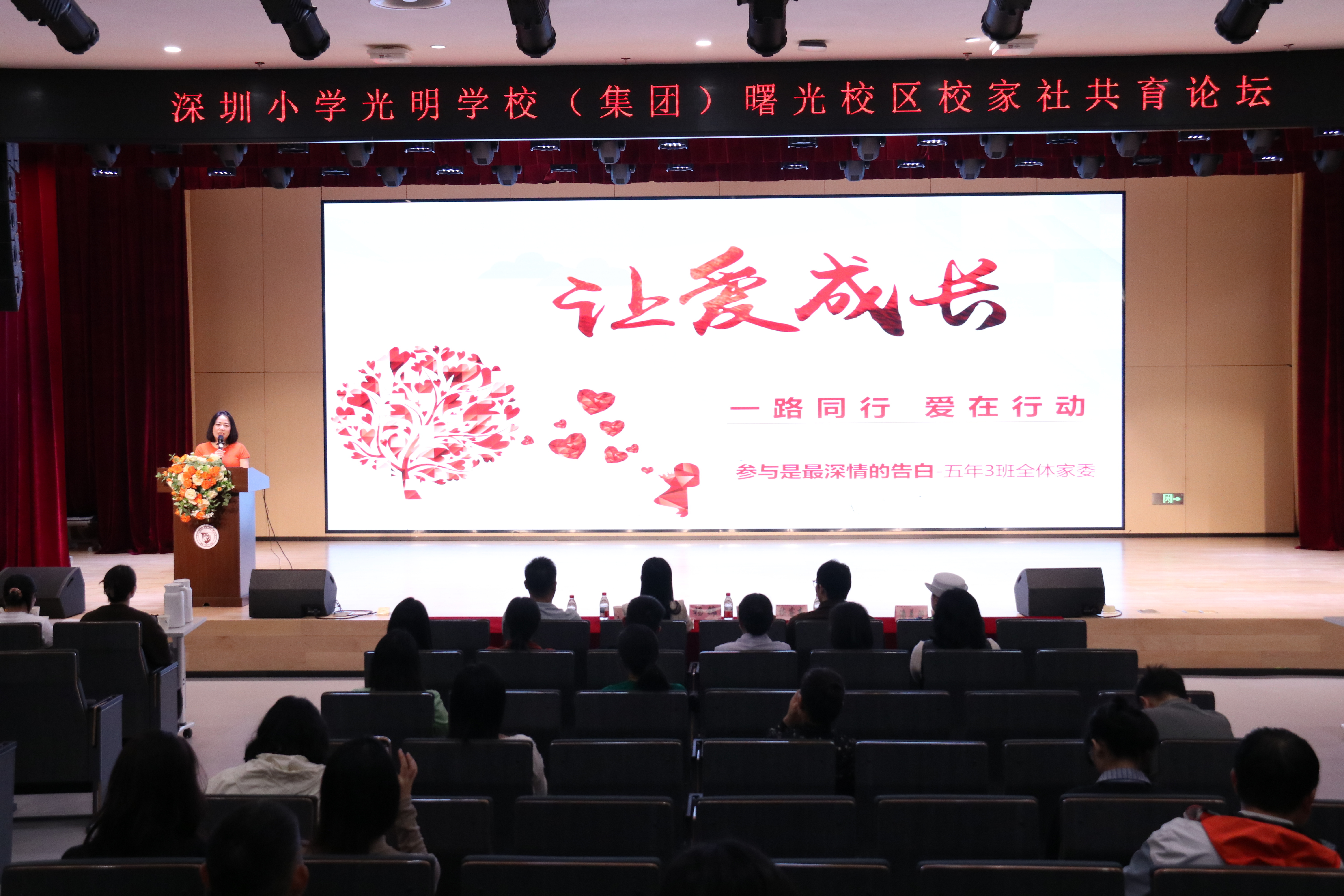 同心同向,协同赋能!这场家校社共育论坛,有温度,有实效!