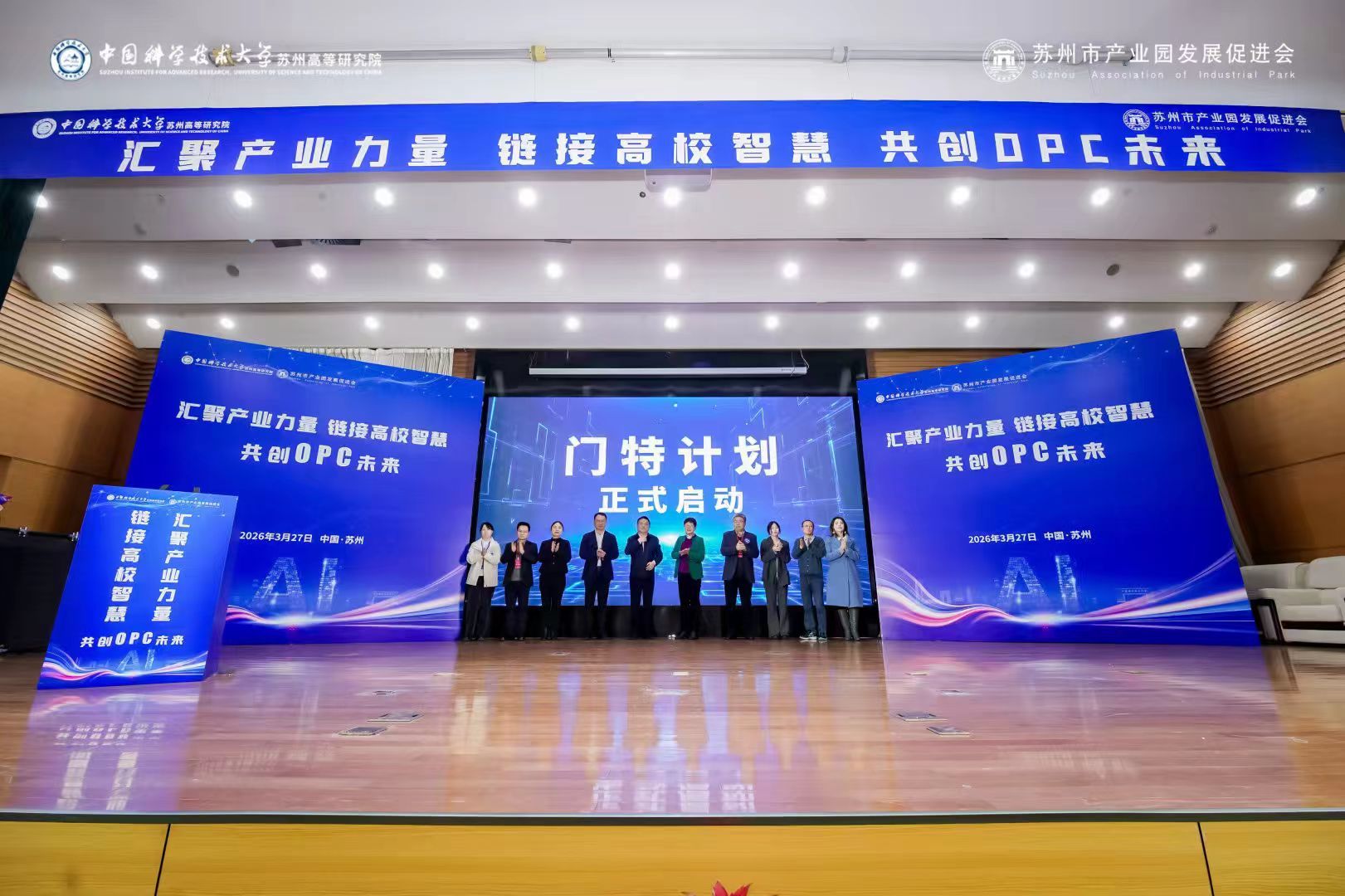 “门特计划”，为苏州OPC生态添“新”意