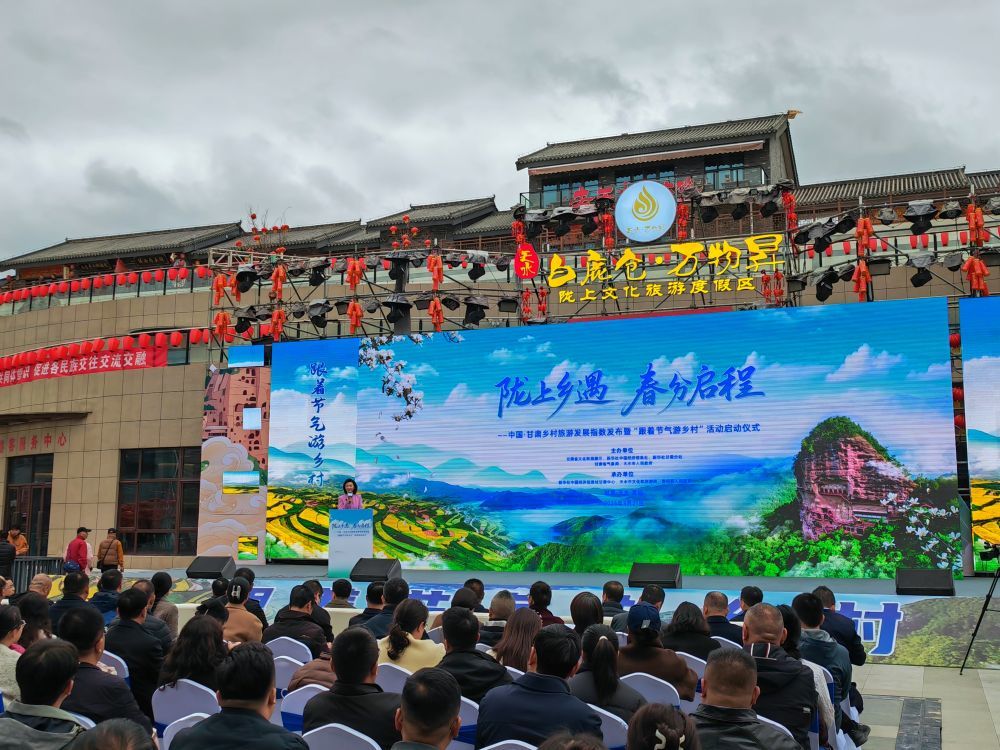 这是拍摄的陇上乡遇　春分启程——中国&middot;甘肃乡村旅游发展指数发布暨“跟着节气游乡村”活动现场　新华社记者　张新新　摄