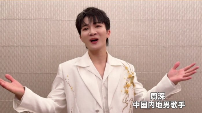 周深：凤凰卫视让想表达的声音传得更远，让中文的声音被世界听到