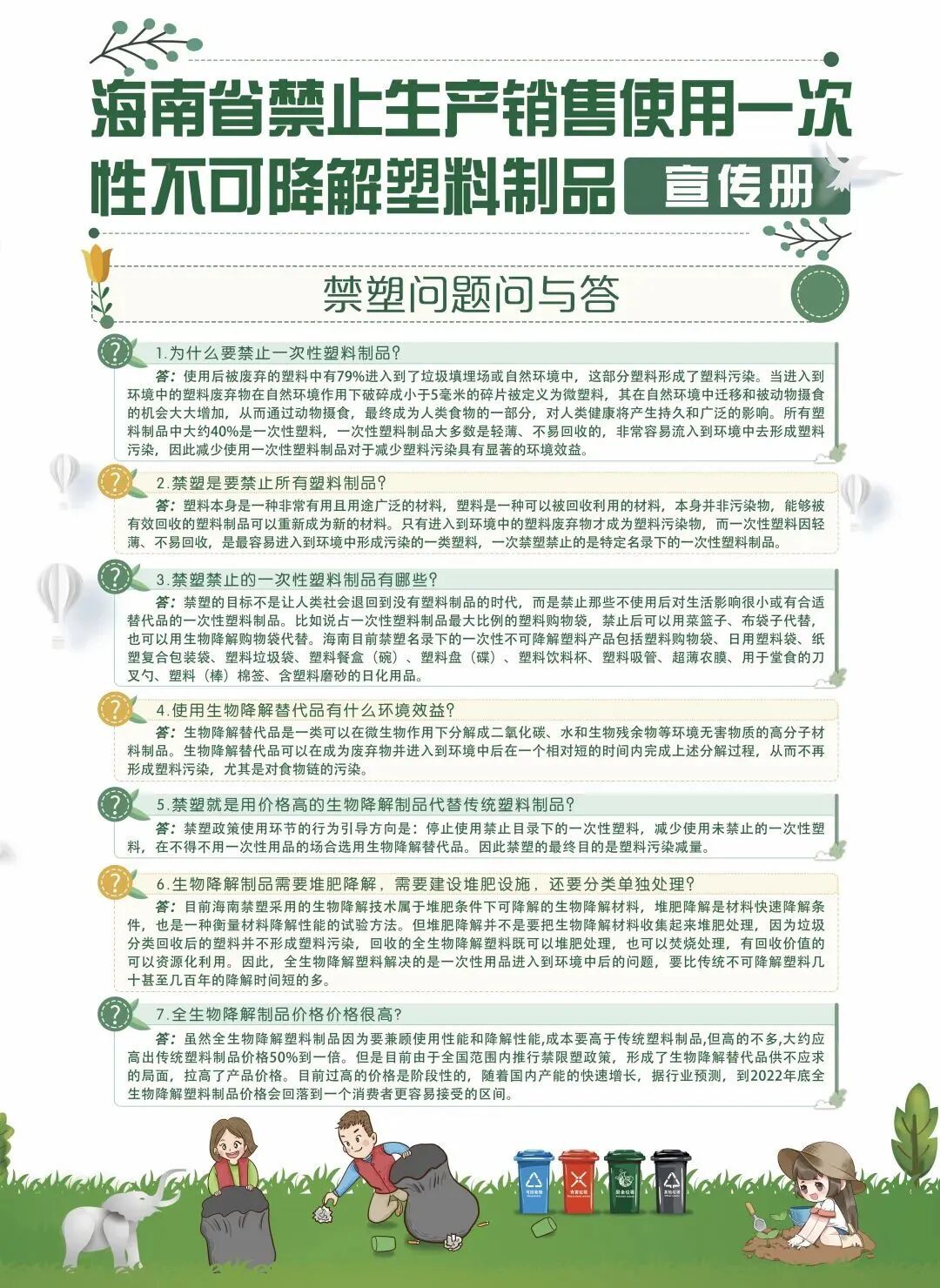 禁塑4.jpg