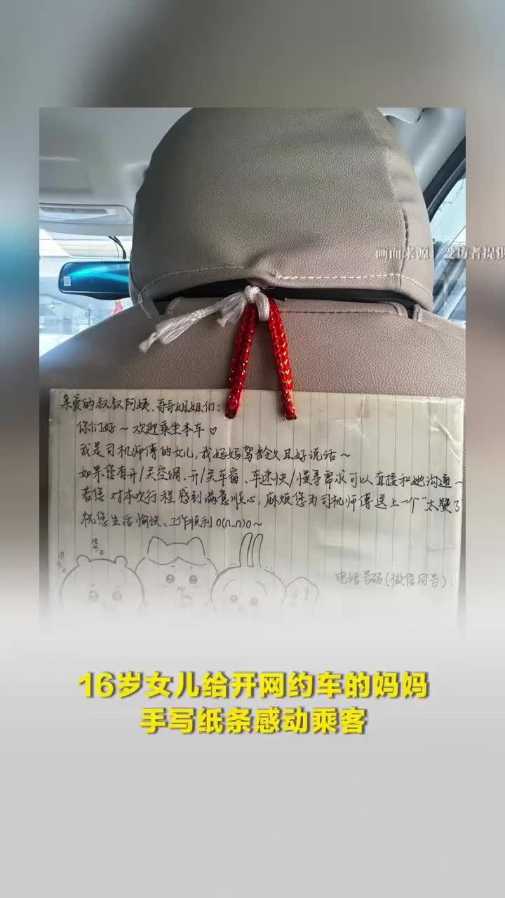 看哭了[捂嘴哭]女儿给开网约车的妈妈手写温馨提示