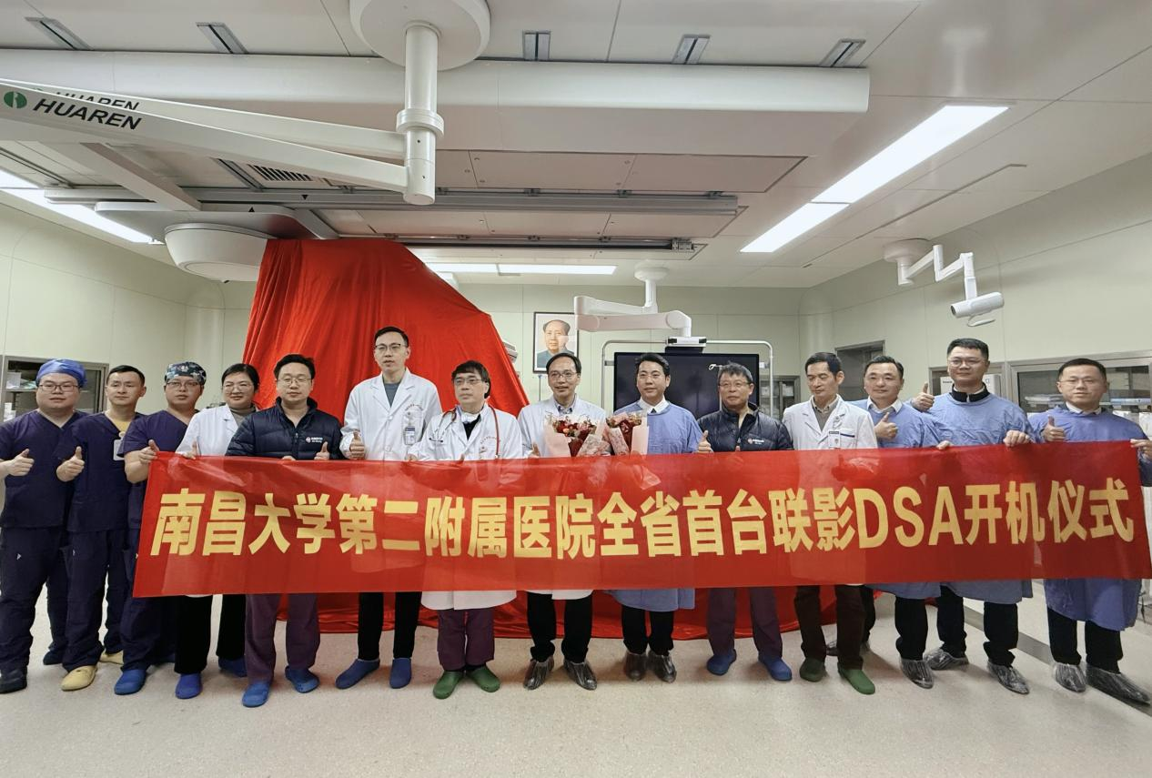 南昌大学二附院启用省内首台零噪声DSA 手术迈入人工智能新领域