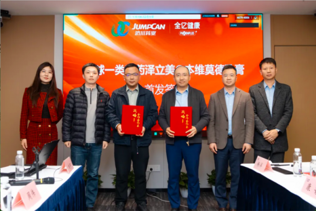 济川药业&全亿健康｜全球1类创新药泽立美首发签约