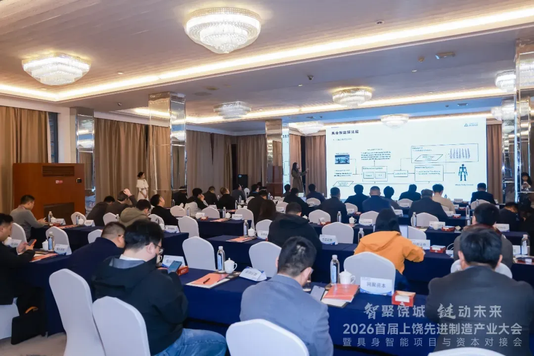 30+上市公司、200+行业精英齐聚上饶，共探具身智能“量产前夜”破局之道