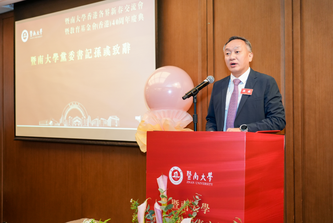 图:暨南大学党委书记孙彧致辞