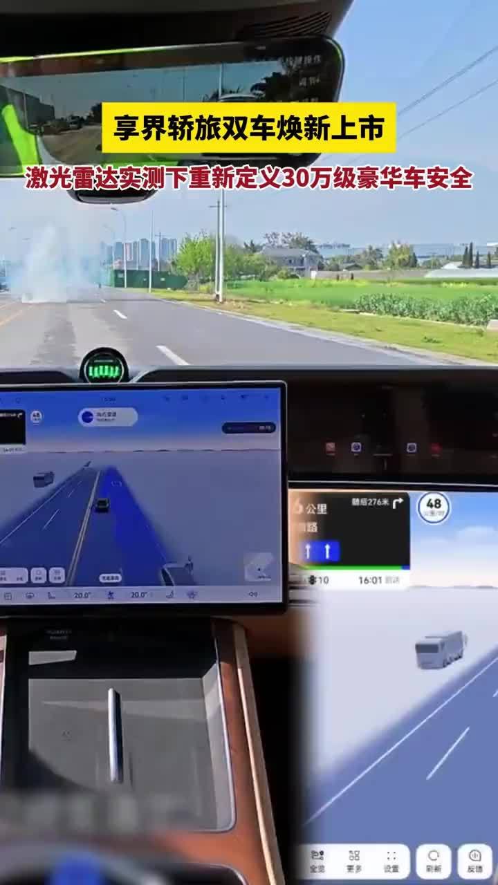 30万级豪华销冠重磅焕新上市！搭载896线双光路激光雷达，实测体验下硬核安全科技拉满！#享界旗舰9系轿旅双车焕新上市 #享界896线激光雷达首测