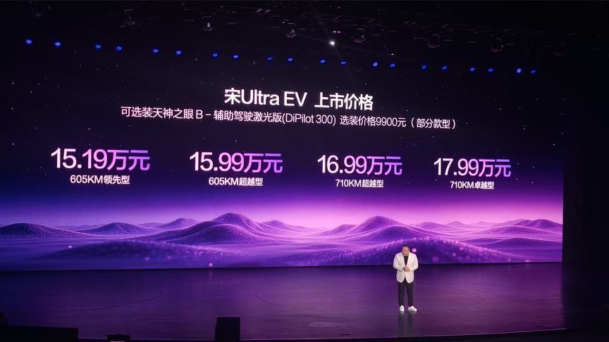 比亚迪宋Ultra EV上市，15.19万起还送3年3次免费保养