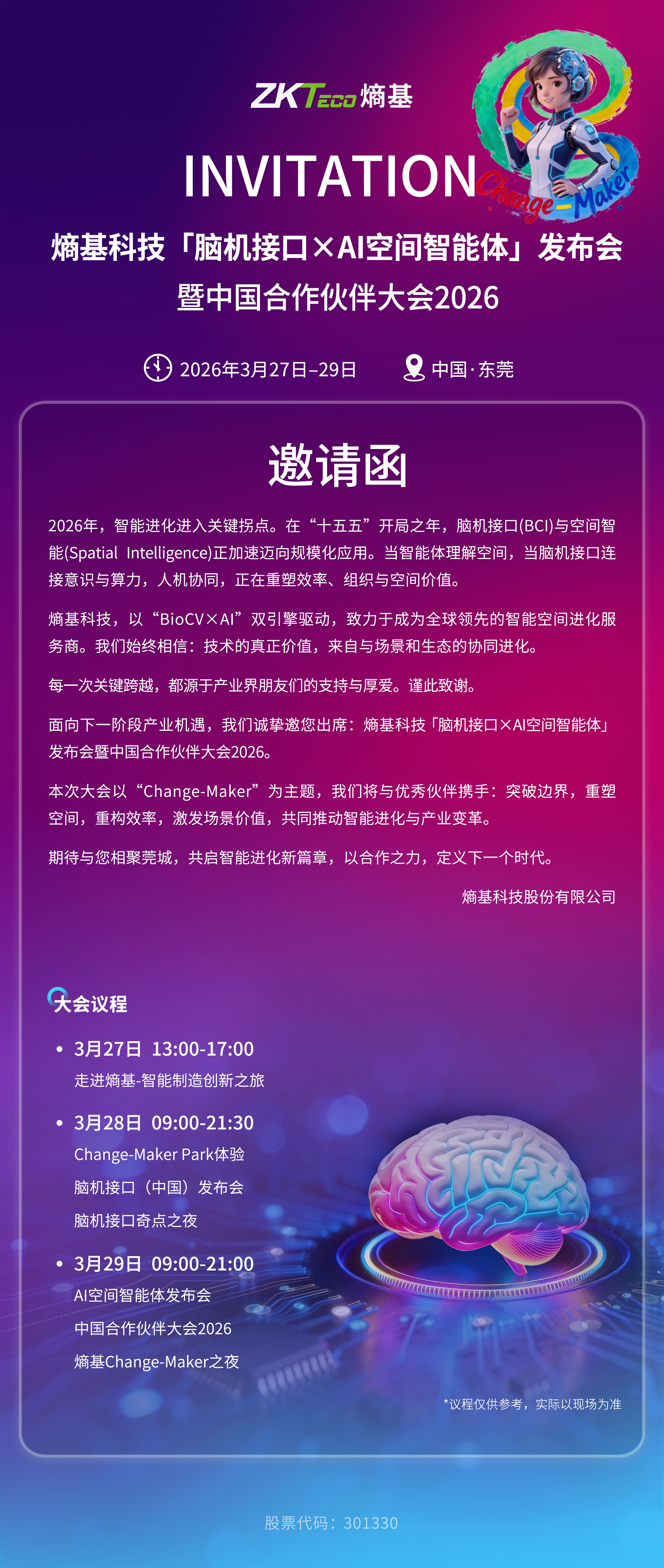 熵基科技Change-Maker大会，正式定档！