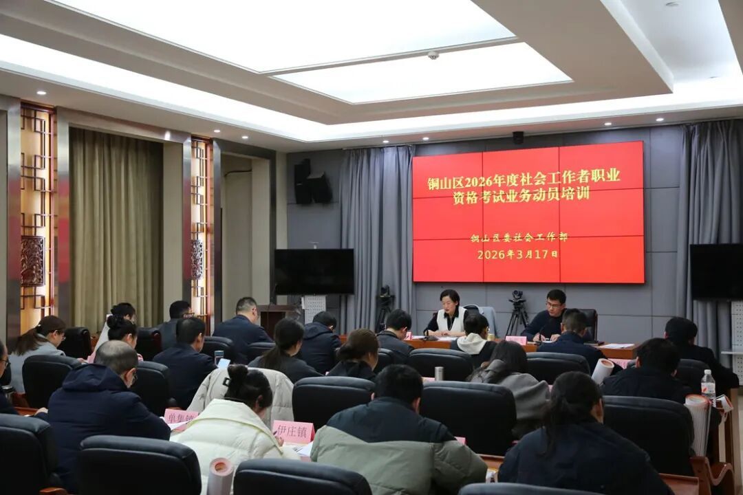 微光成炬，徐州铜山社工力量何以领跑全市？