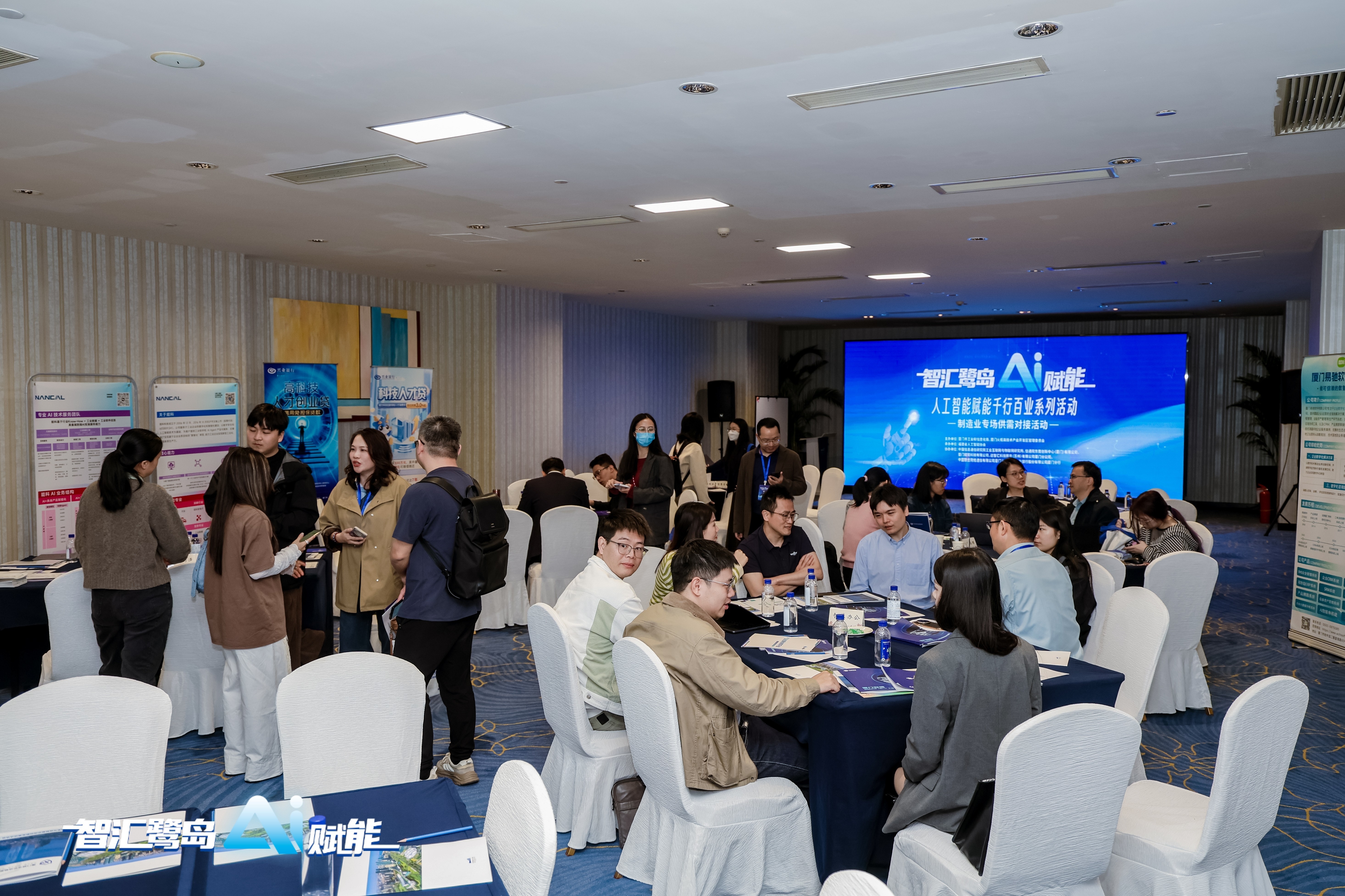 智汇鹭岛·AI赋能制造业——厦门这场对接会点燃产业升级“新引擎”