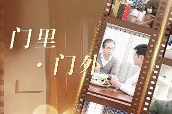 《门里门外》第一集_凤凰网视频_凤凰网