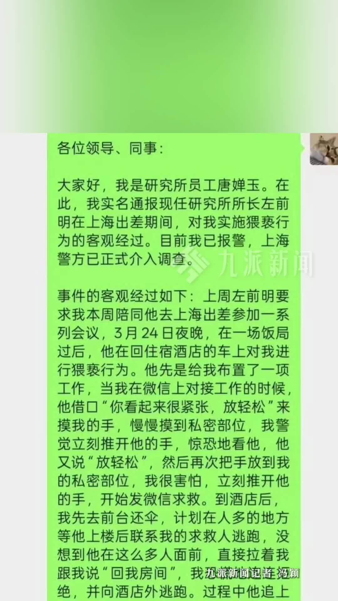 女下属遭研究所所长猥亵，呼救获酒店保安救助脱身，已交警方处理