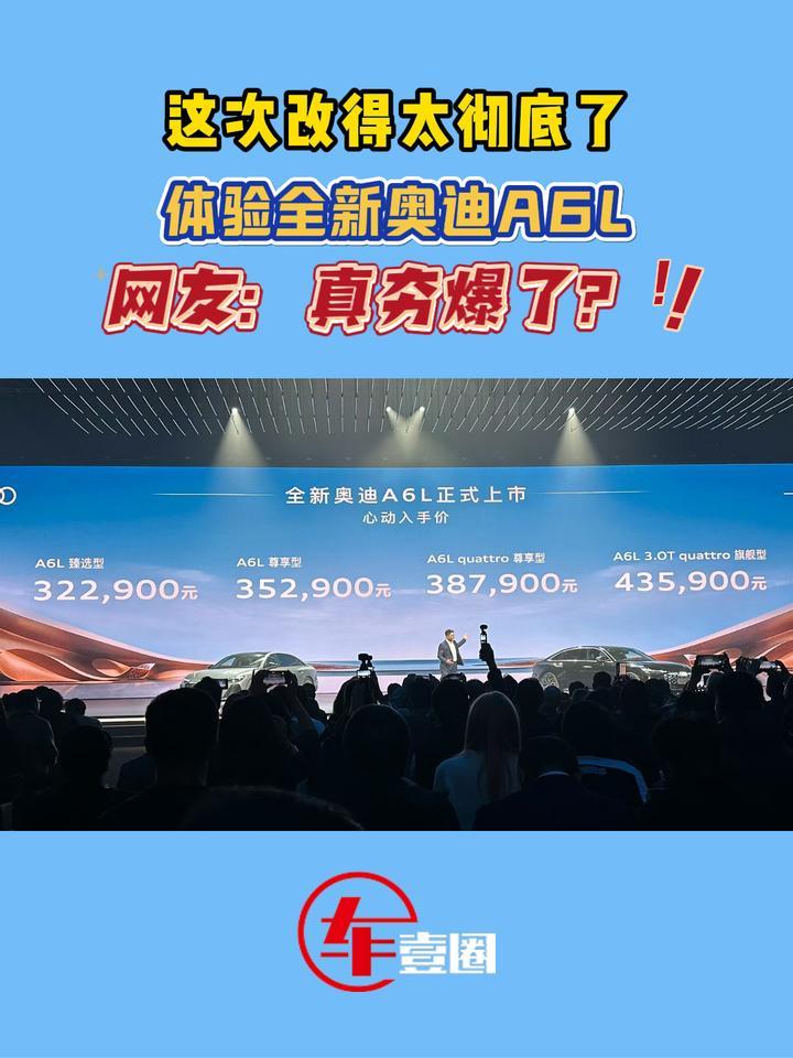 真夯爆了？体验全新奥迪A6L