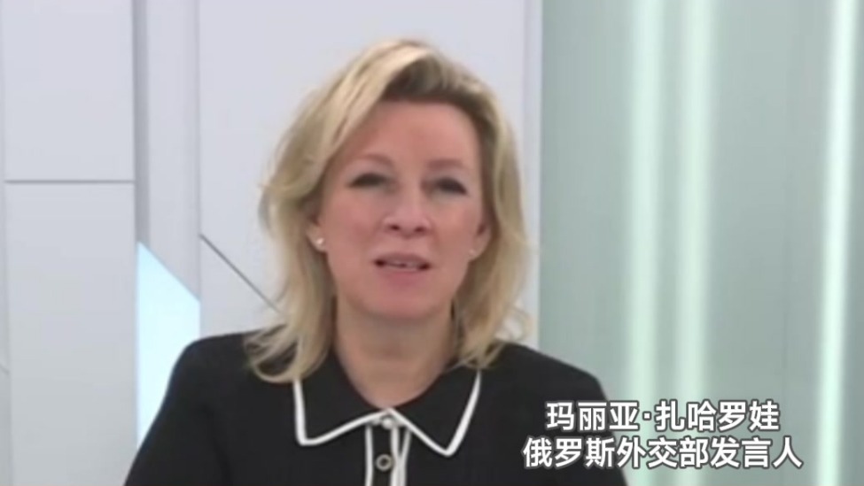俄罗斯外交部发言人扎哈罗娃：“大事发生看凤凰”深入人心