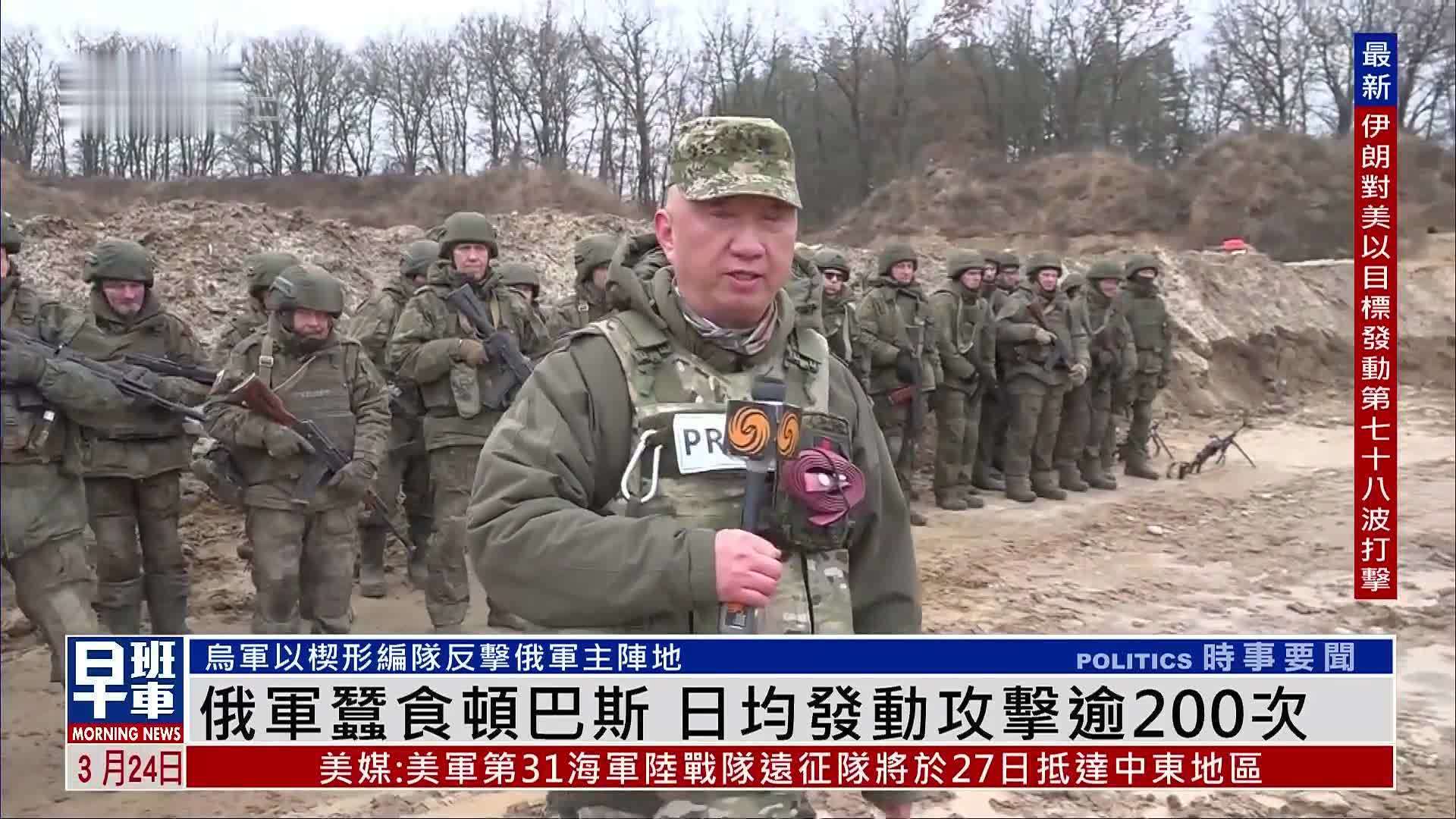 俄军蚕食顿巴斯 日均发动攻击逾200次