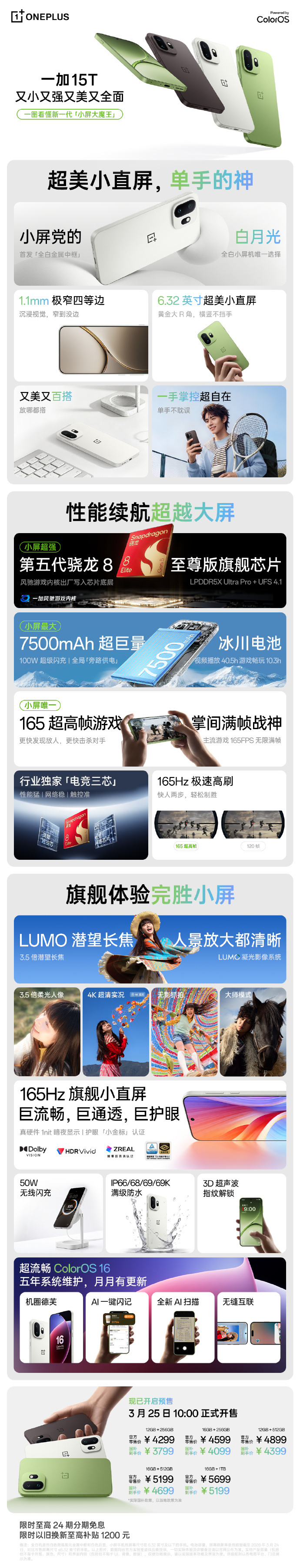 一加15T小屏旗舰机发布:搭载第五代骁龙8至尊版,4299元起