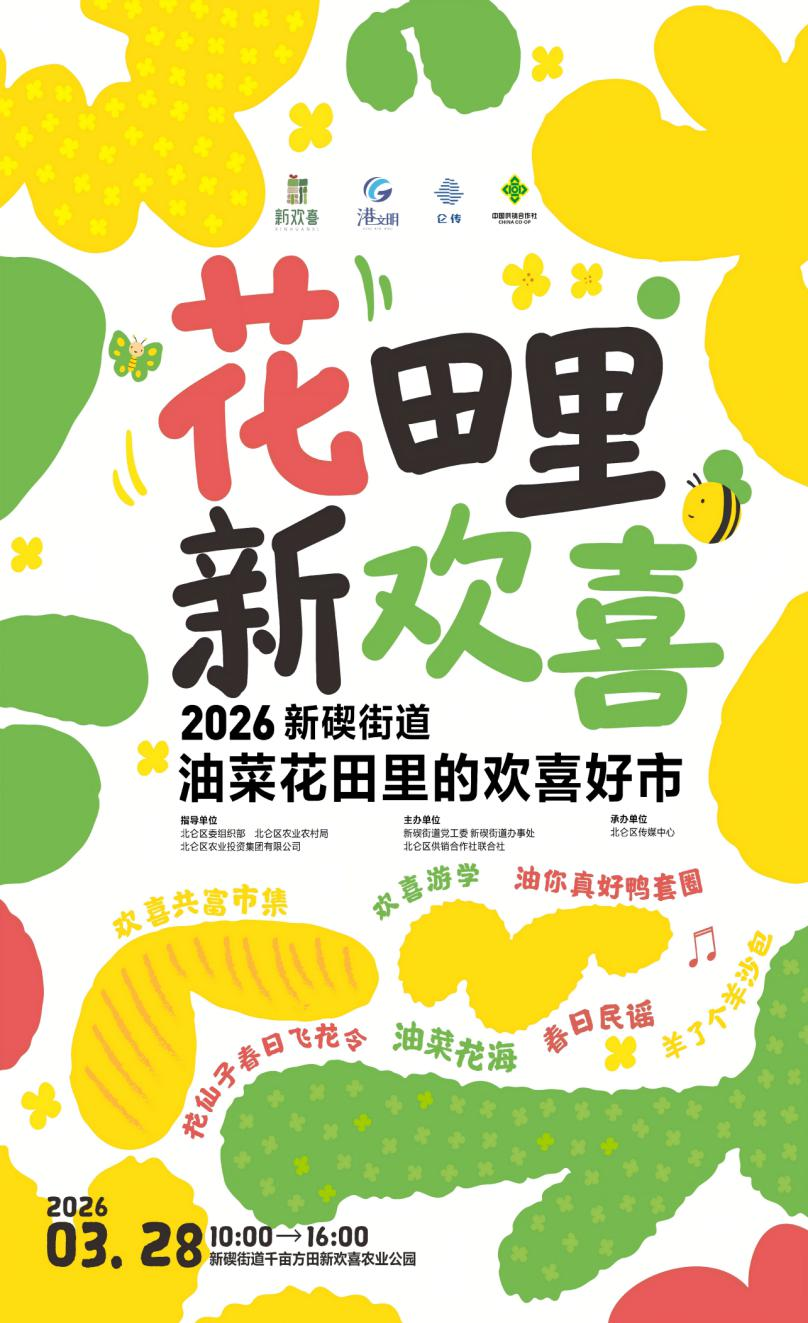 清明赴北仑｜花满山海茶煮春风，解锁春日限定浪漫