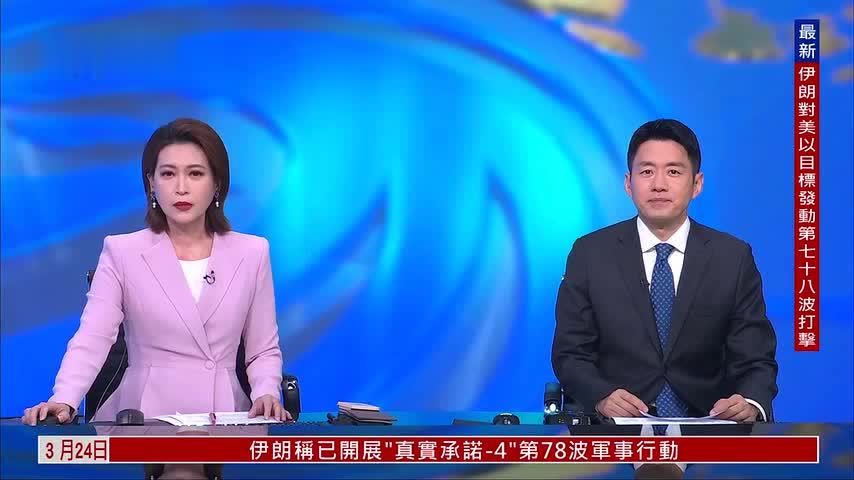 美国与以色列持续空袭伊朗 精准打击其军事设施