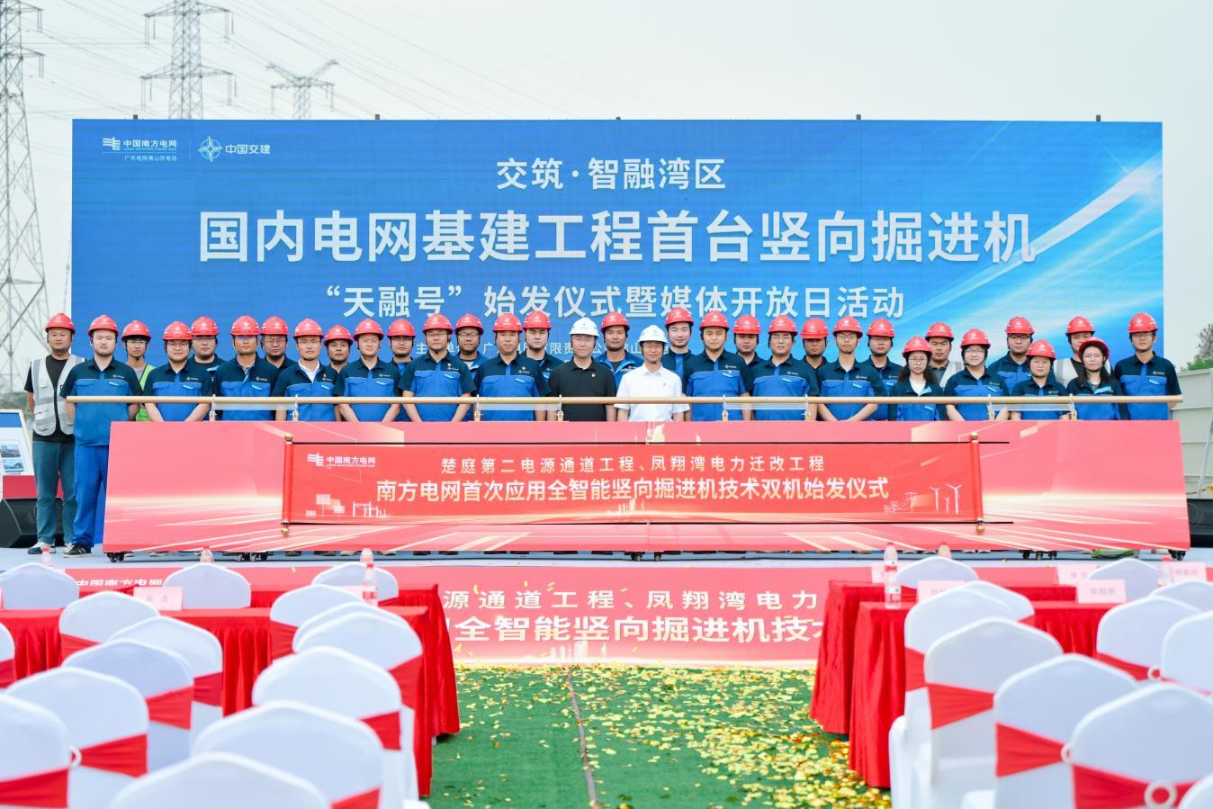 国内电网基建工程首台竖向掘进机“天融号”始发！填补应用领域空白