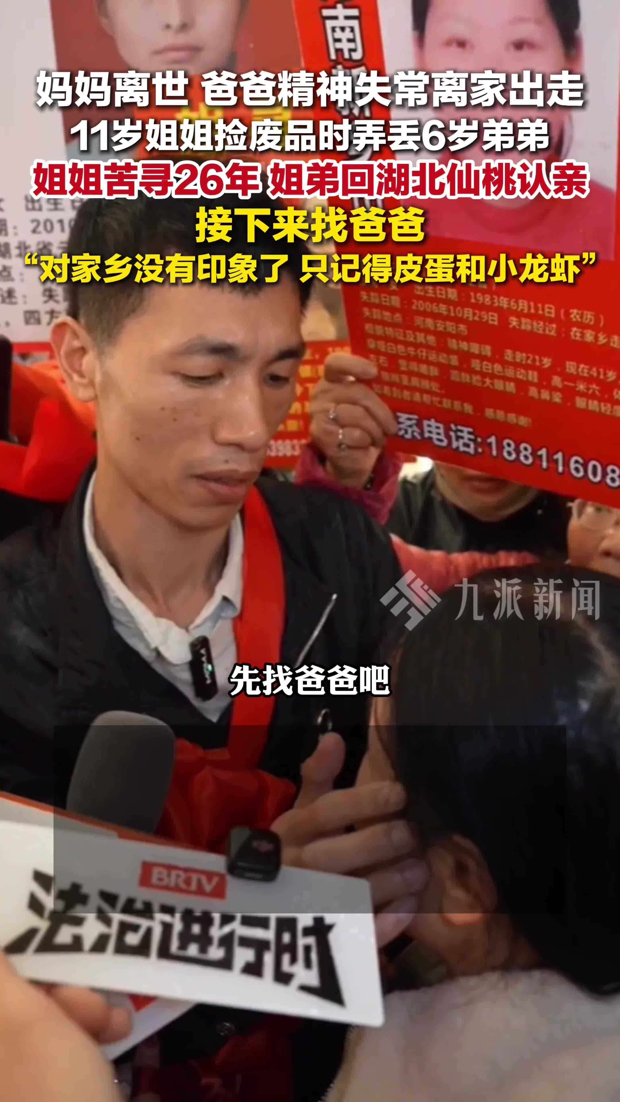 姐姐苦寻弟弟26年回乡认亲，走失33年弟弟返乡只记得皮蛋和小龙虾