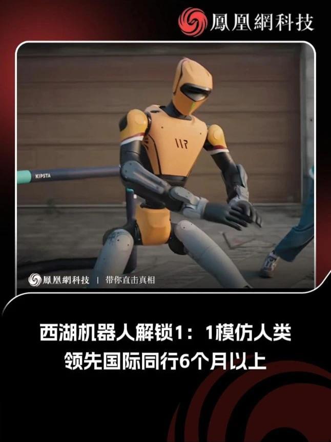 西湖机器人解锁1:1模仿人类技能#机器人  #ai