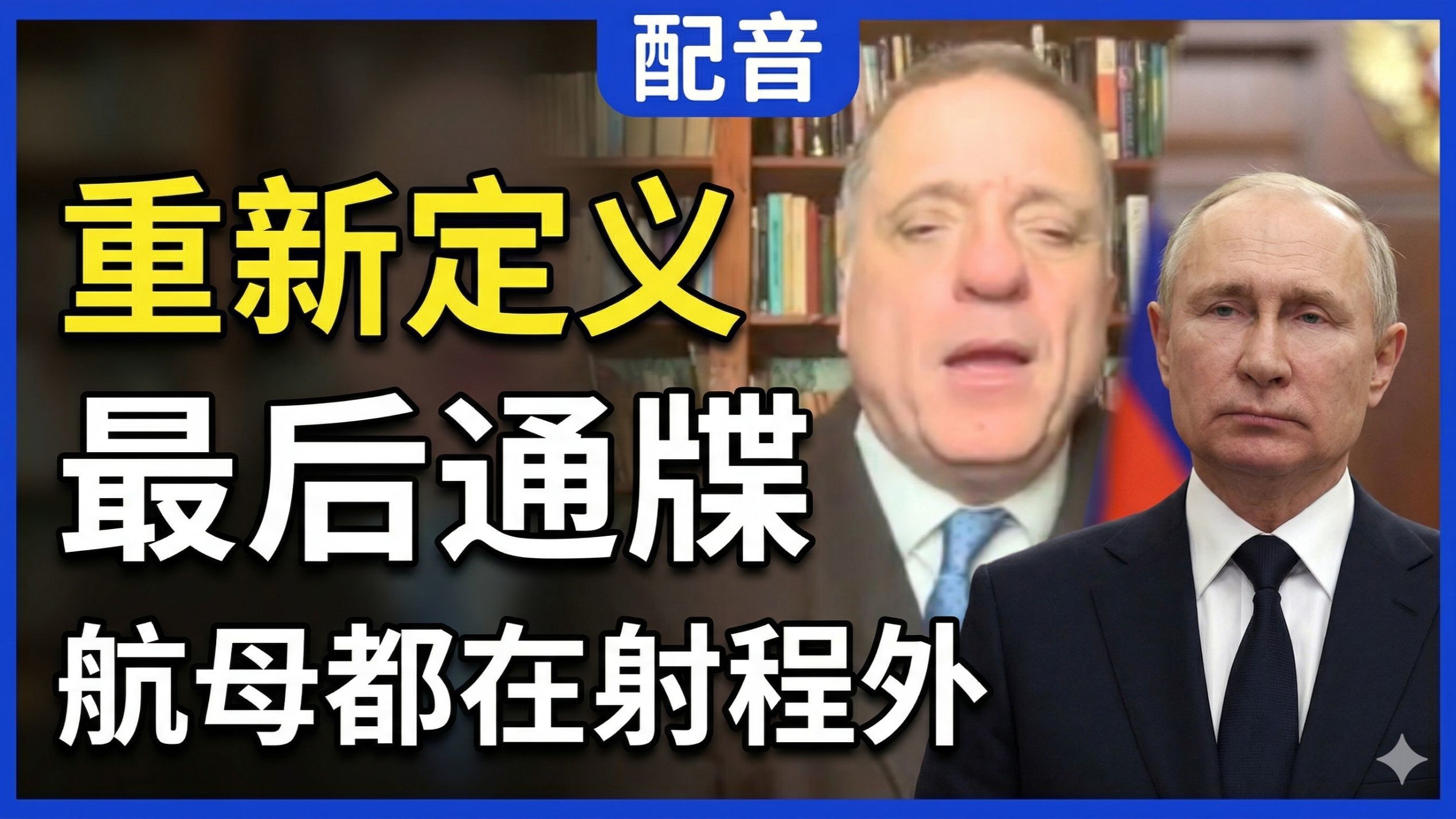 英国专家：美伊冲突满月，最后通牒一再推迟，万斯接手，顿巴斯在奔溃