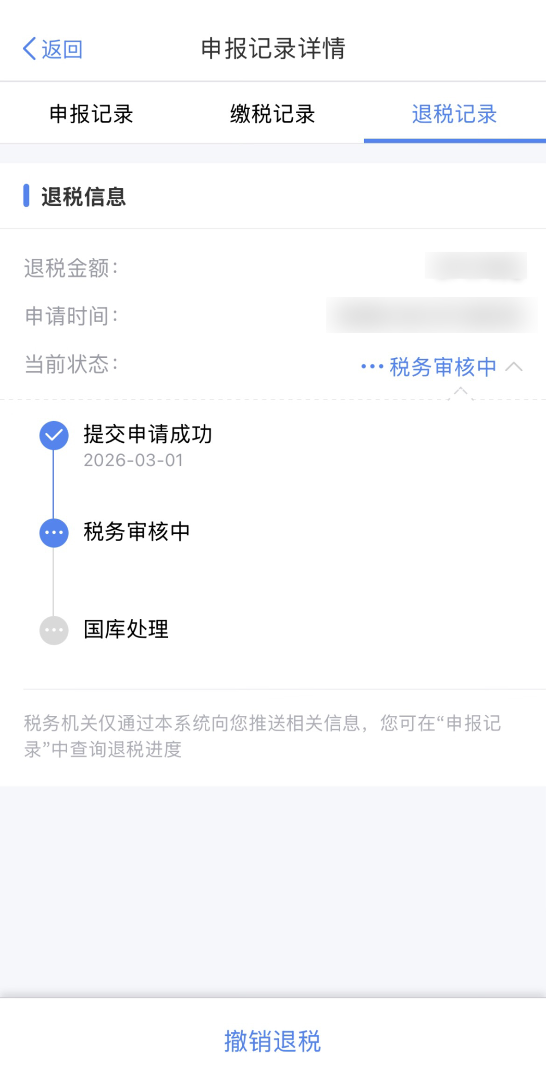 个税退税还没到账?别急!5种情形对照自查