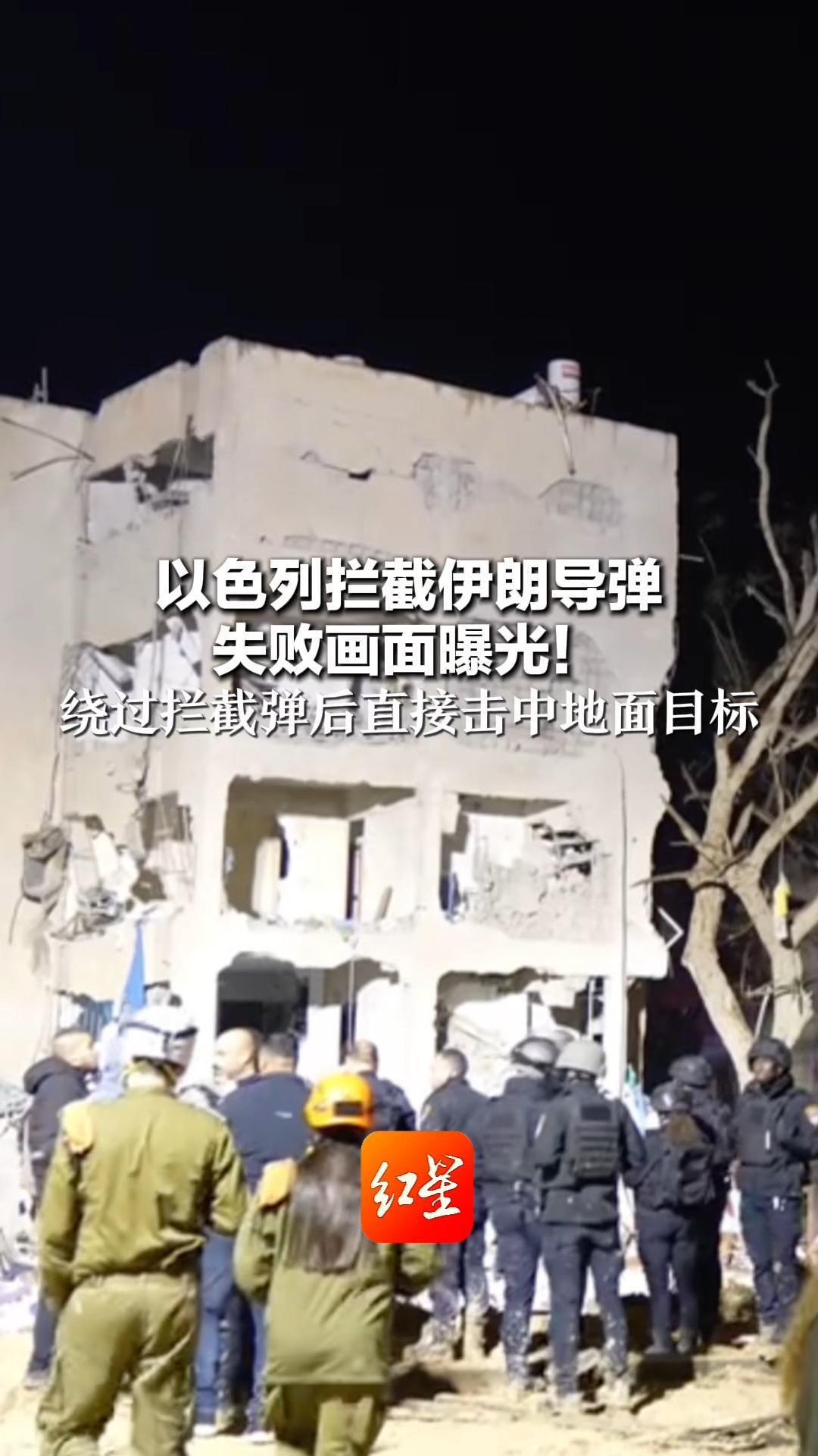 画面曝光！以色列拦截伊朗导弹失败 绕过拦截弹直接击中地面目标 以军证实伊朗导弹射程已达4000公里