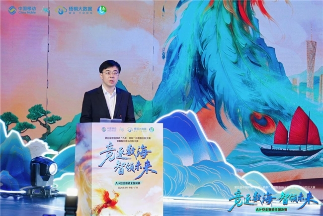 第五届中国移动“九天·梧桐”杯数智创新大赛暨数智创客马拉松大赛AI+安全赛道全国决赛在广州圆满落幕_凤凰网