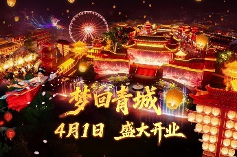千年青城，古堰流芳；一城好戏，梦启新章！4月1日 #梦回青城 ，震撼演绎巴蜀传奇，邀你共赏国风盛宴！