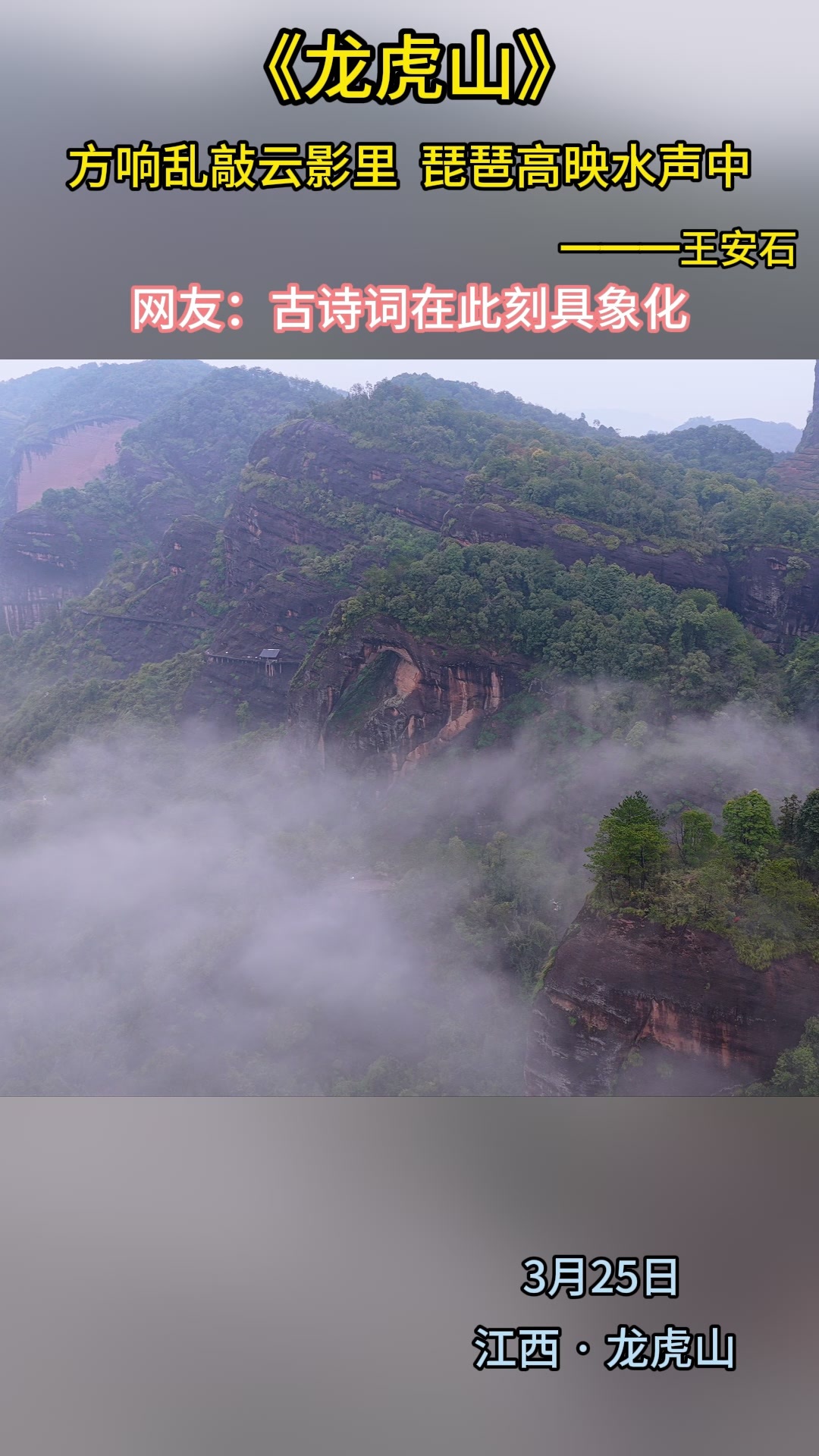 清晨龙虎山：王安石诗句中的山水意境跃然眼前