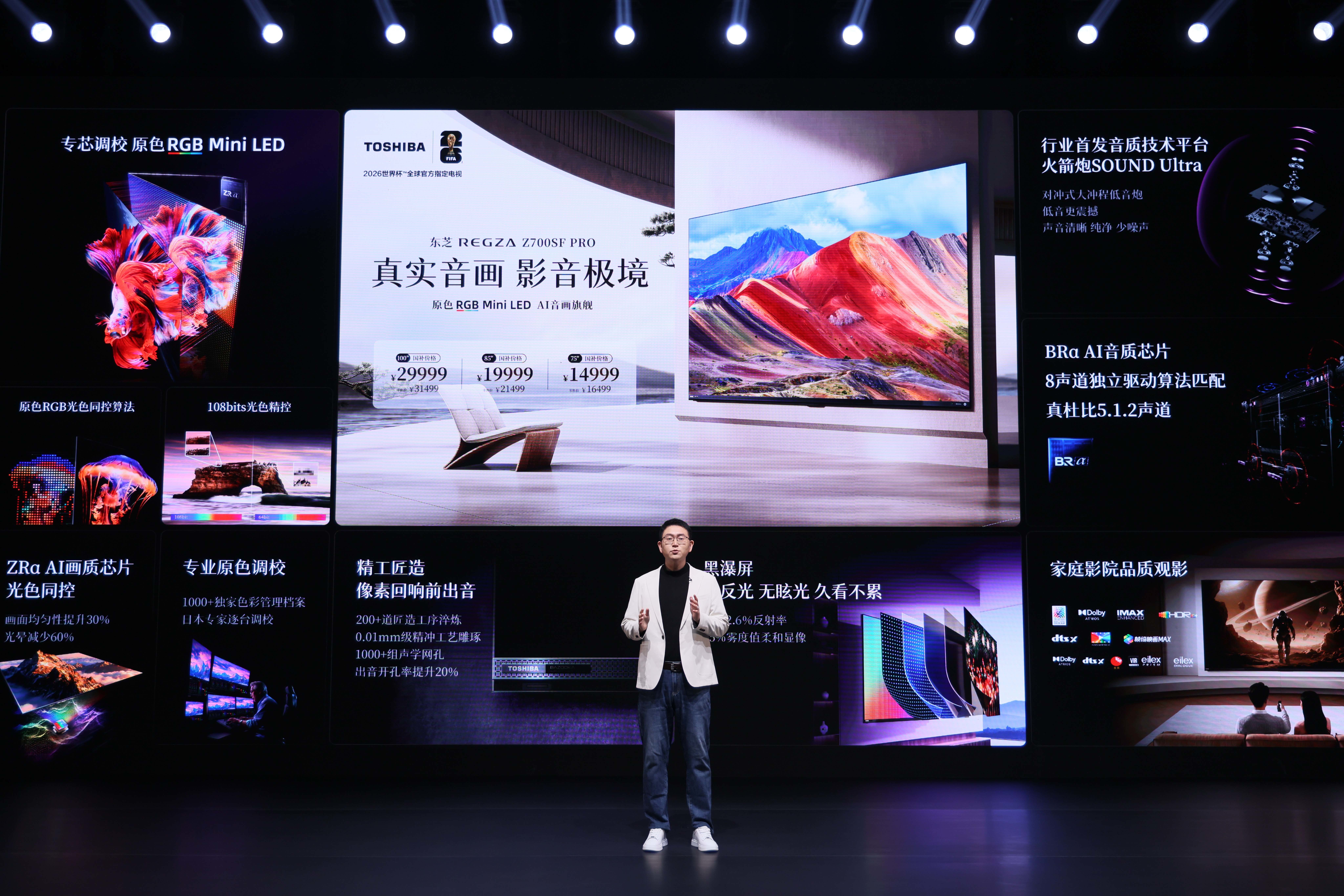 七十余年真实音画积淀再跨越:东芝电视开启“原色RGB Mini LED”新纪元-视听圈