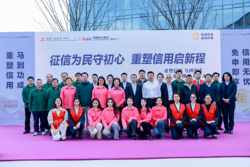 光大银行南昌分行承办“征信为民守初心 重塑信用启新程”征信修复护航活动