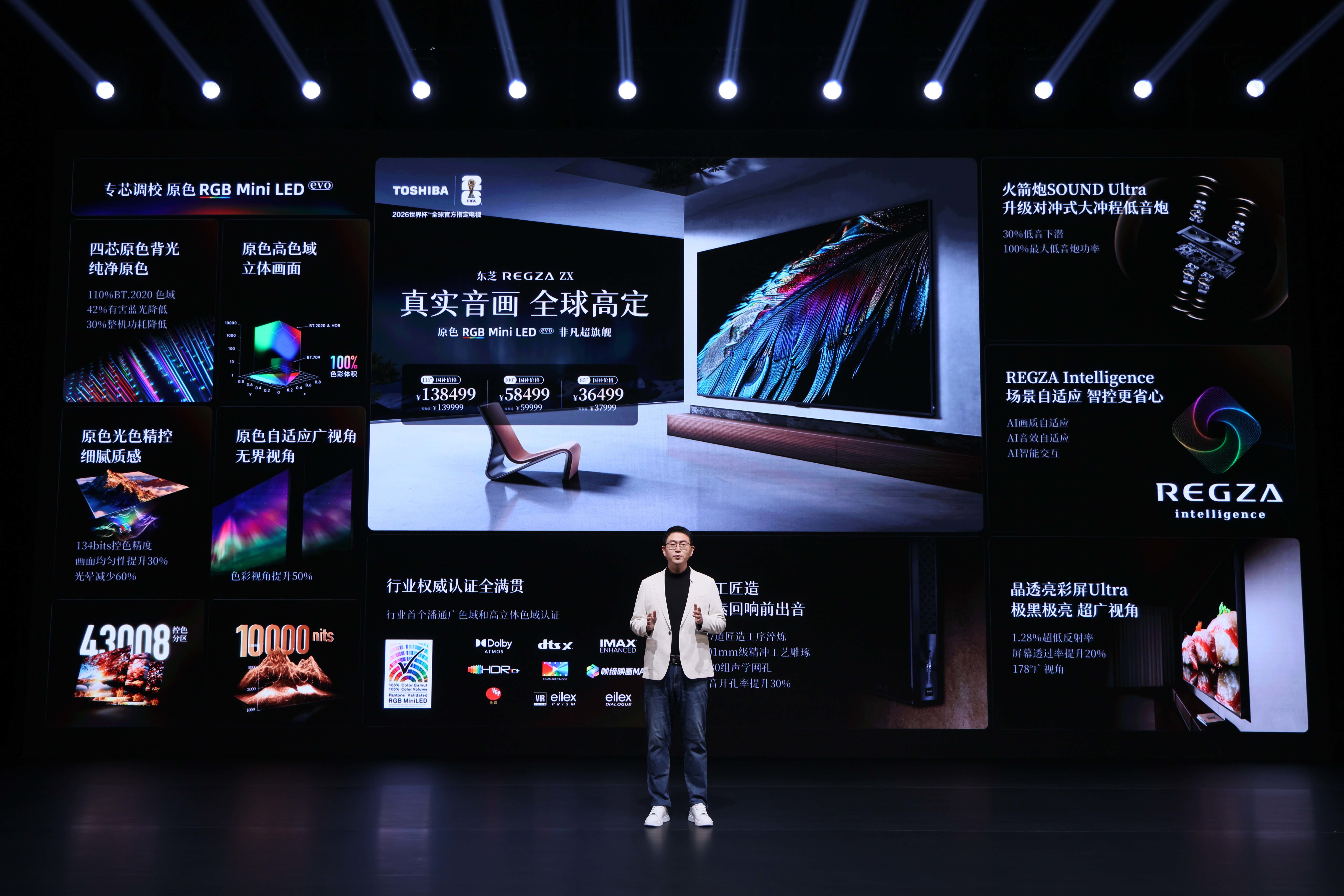 七十余年真实音画积淀再跨越:东芝电视开启“原色RGB Mini LED”新纪元-视听圈