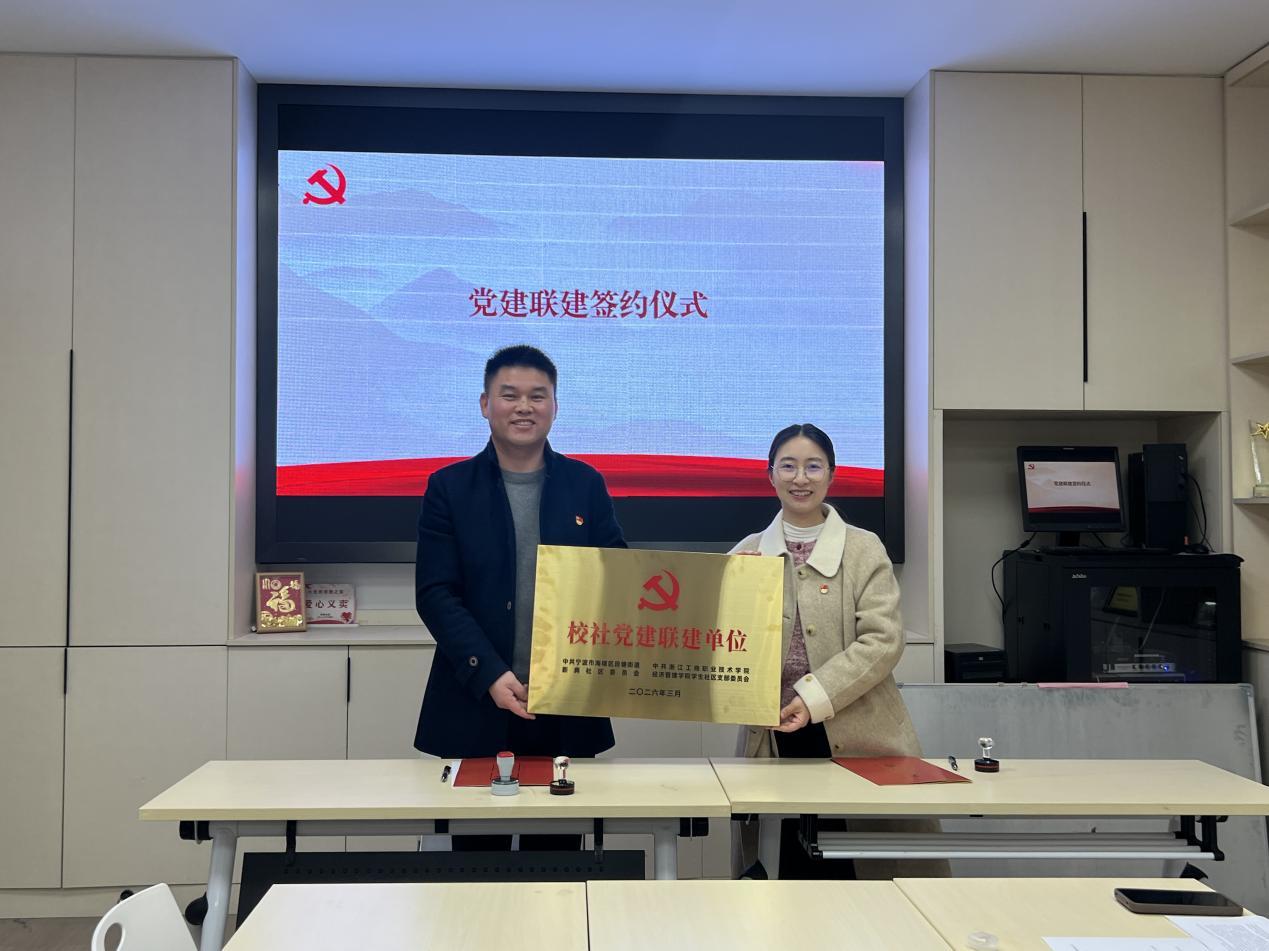 黨建聯建簽約儀式