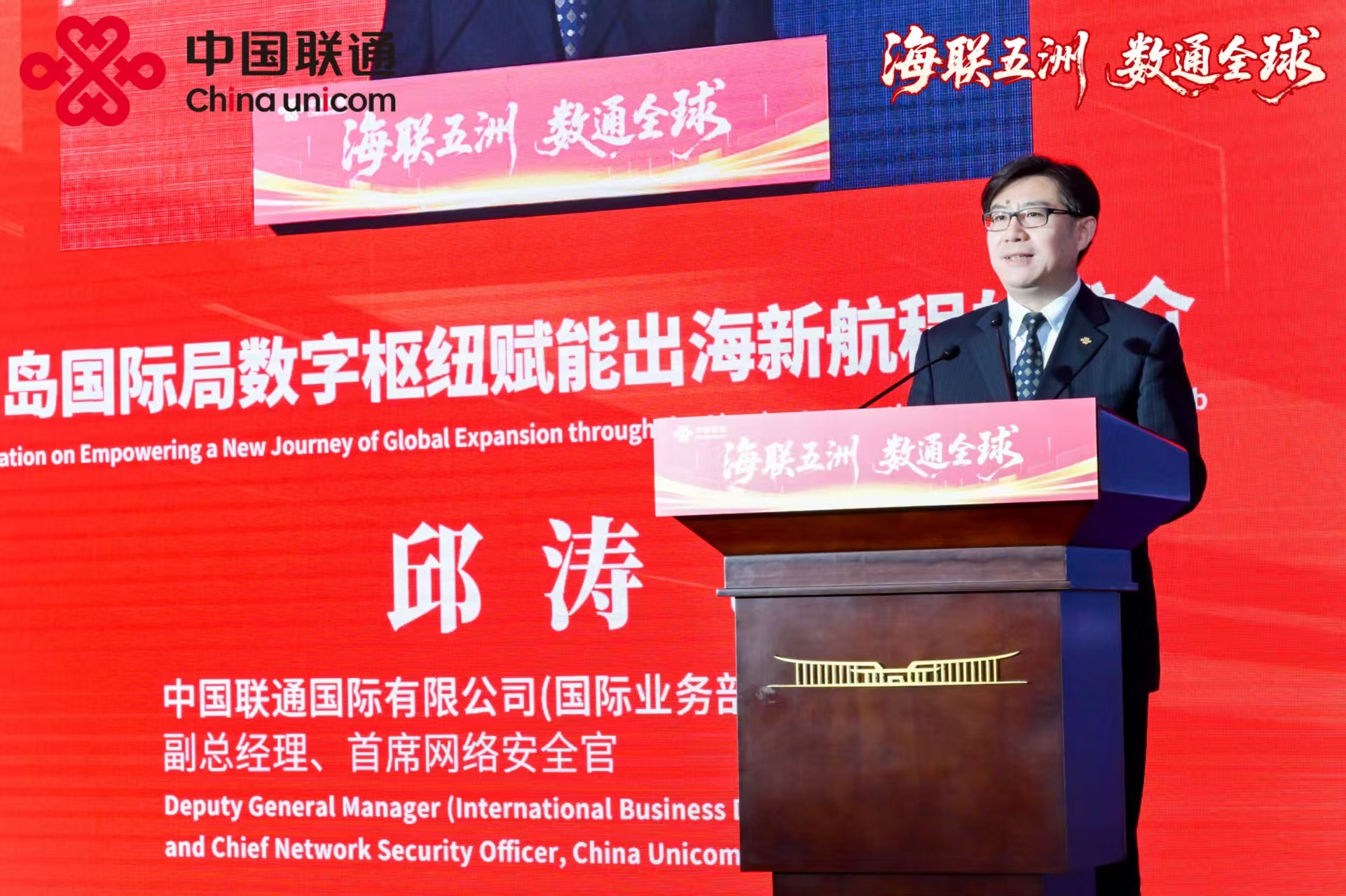 2026年青岛国际通信业务出入口局数字产业生态伙伴大会隆重举行 共创数字底座新优势 共筑产业发展新生态