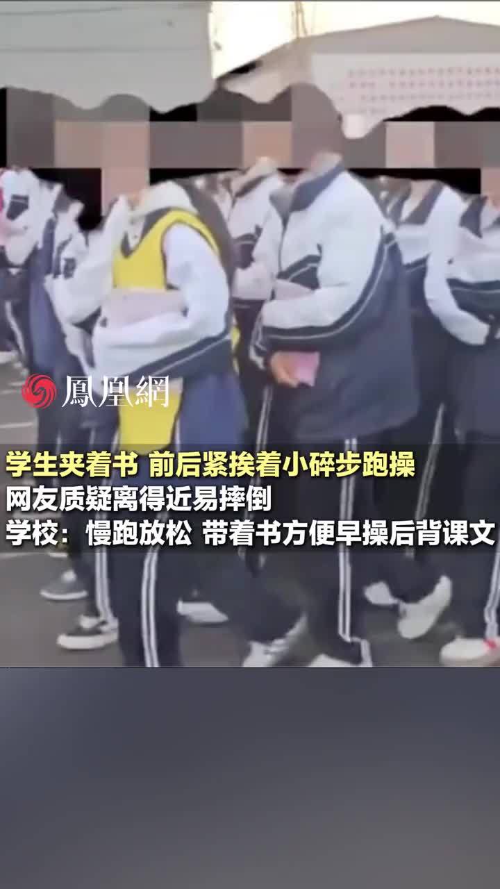 河北一学校学生早操跑步还带着书，学校：学校管理模式，早操后背课文#教育 #石家庄 #学校