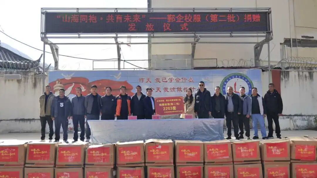 跨越2500公里的温暖，宁波为凉山娃送去4000多套校服