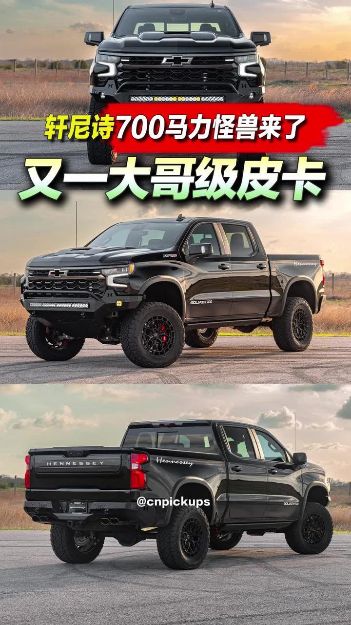 又一大哥级皮卡：轩尼诗700马力怪兽来了！#抖音汽车 #皮卡 #v8发动机 #索罗德zr2 #怪兽