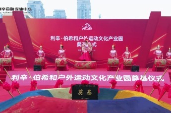 安徽利辛·伯希和户外文化产业园奠基仪式举行 赋能“一块布”产业高质量发展