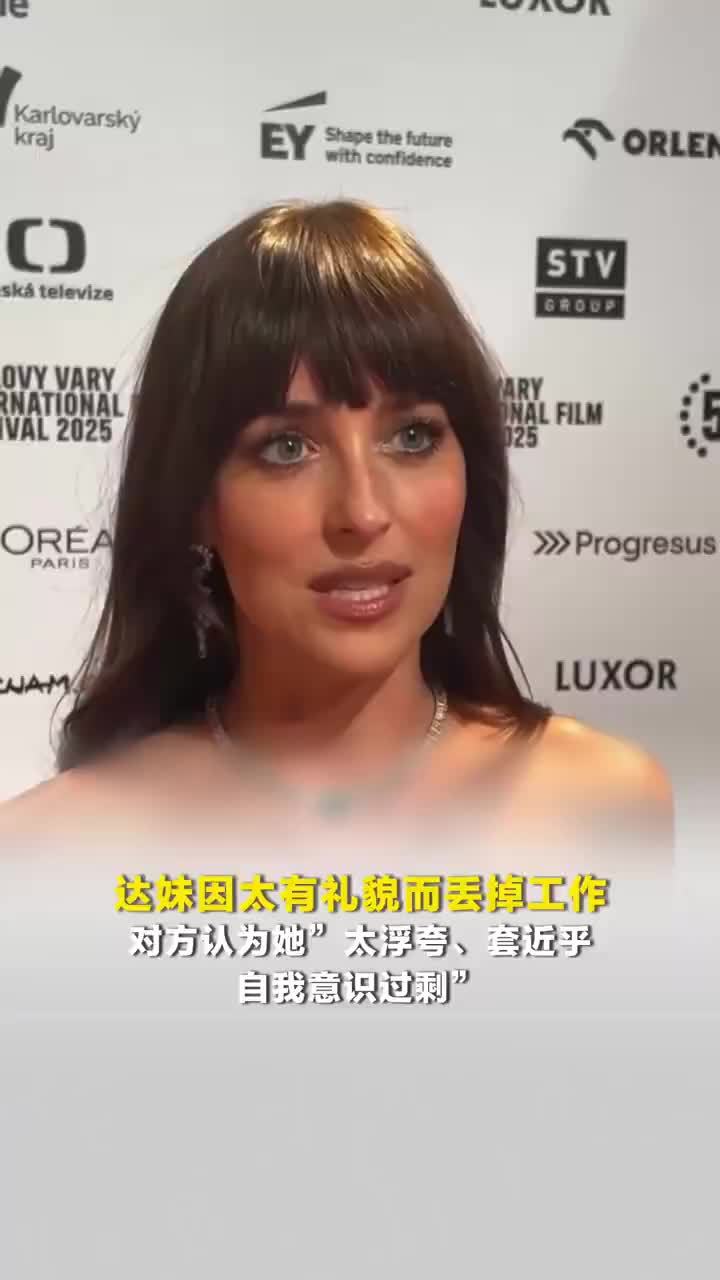 达妹因太有礼貌而丢掉工作