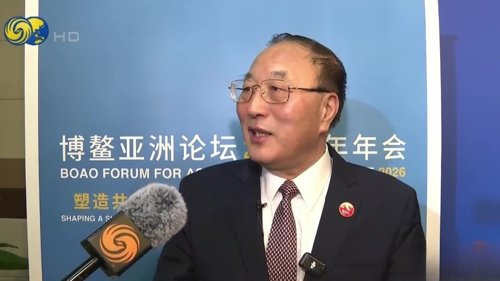博鳌论坛秘书长：聚焦达成共识而非对抗