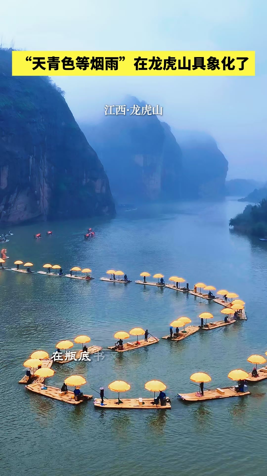 “天青色等烟雨”在江西龙虎山具象化了